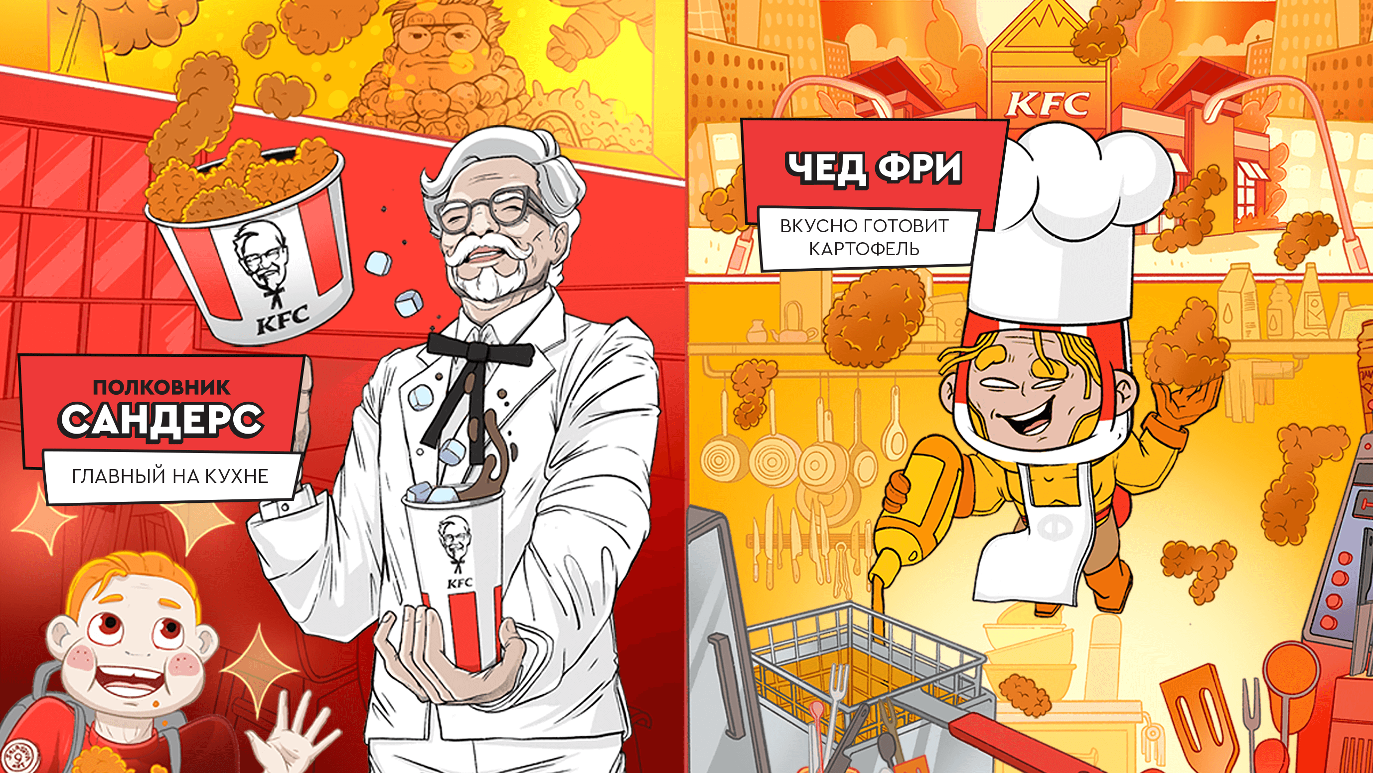 _Razrabotka_komiksa_dlya_KFC_4