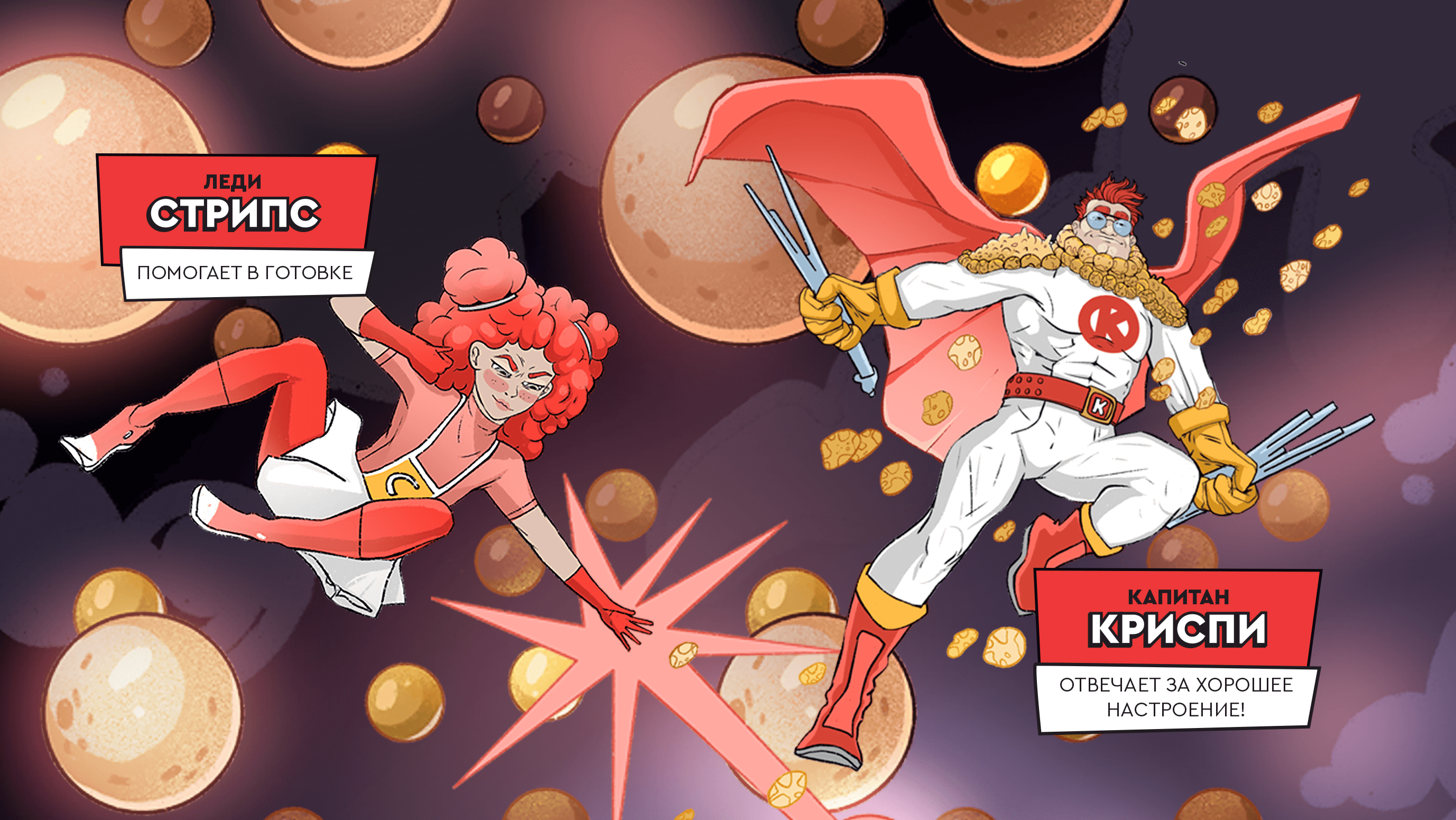 _Razrabotka_komiksa_dlya_KFC_5
