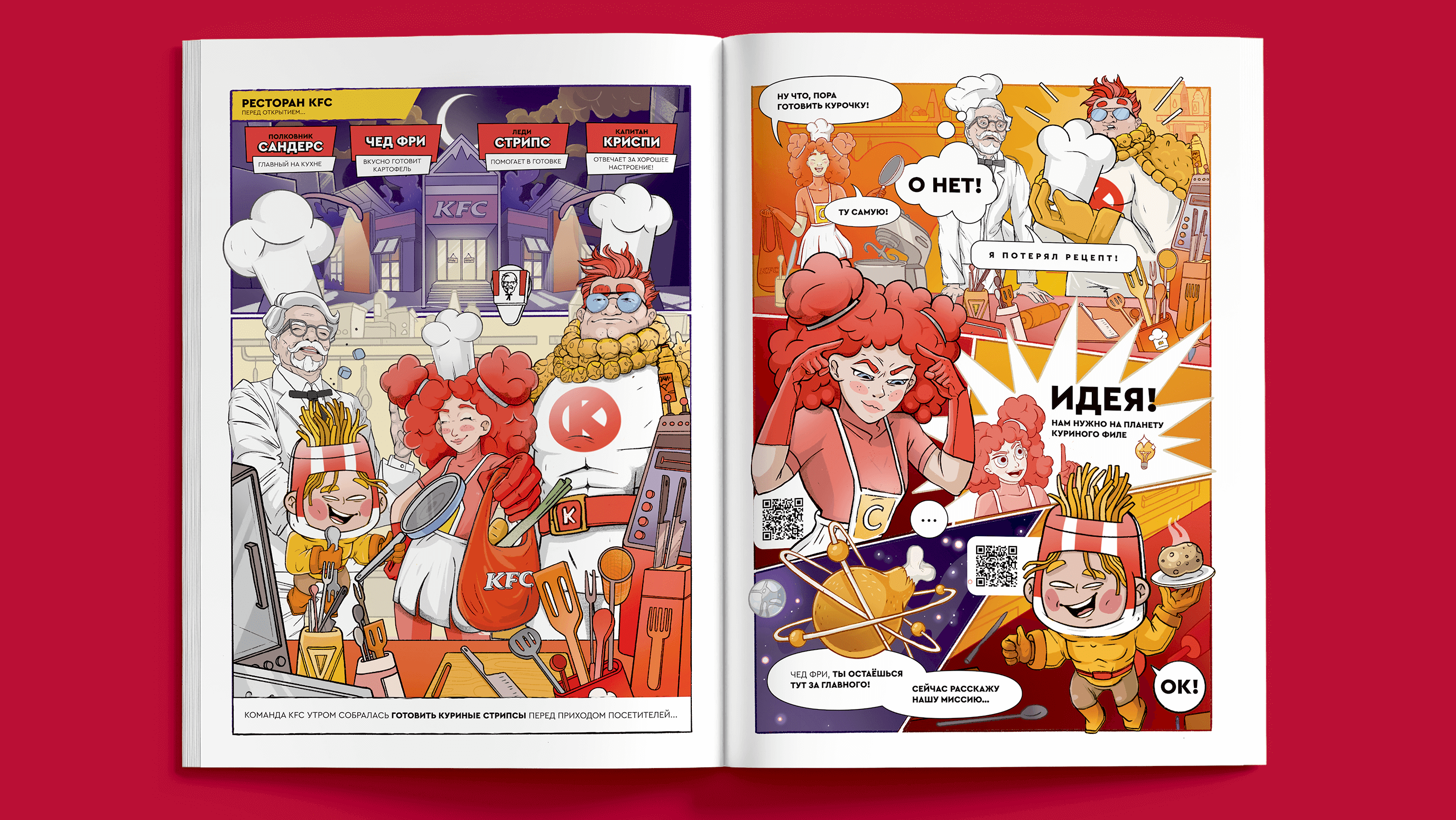 _Razrabotka_komiksa_dlya_KFC_8
